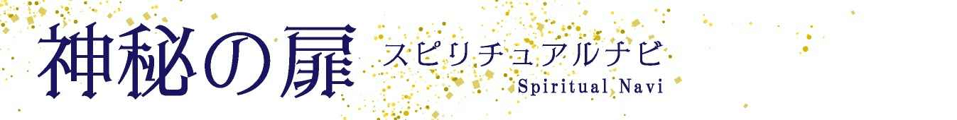 スピリチュアル的に人間関係がうまくいかない理由と改善法